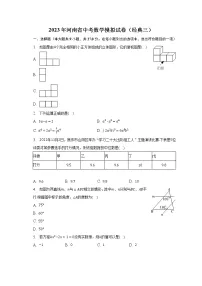 2023年河南省中考数学模拟试卷(经典三)(含解析)