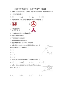 2023年广西南宁三十七中中考数学一模试卷（含解析）