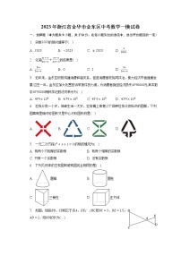 2023年浙江省金华市金东区中考数学一模试卷（含解析）