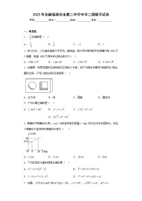 2023年安徽省淮北市第二中学中考二模数学试卷