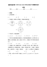 福建省福州第一中学2022-2023学年九年级下学期期中数学试题