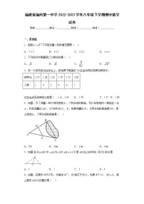 福建省福州第一中学2022-2023学年八年级下学期期中数学试卷