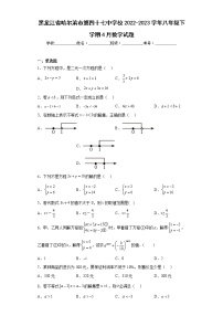 黑龙江省哈尔滨市第四十七中学校2022-2023学年八年级下学期4月数学试题