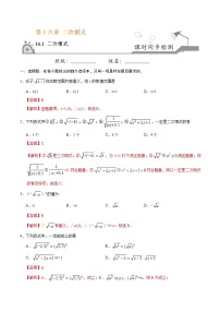 初中数学人教版八年级下册第十六章 二次根式16.1 二次根式课时练习