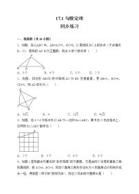 人教版八年级下册17.1 勾股定理同步训练题