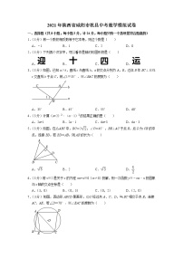 2021年陕西省咸阳市乾县中考数学模拟试卷