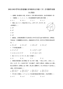 2022-2023学年江苏省镇江市句容市九年级（下）月考数学试卷（3月份）(含解析）