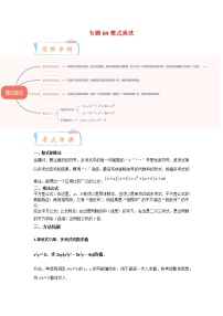 2022-2023年苏科版数学七年级下册专项复习精讲精练：专题04 整式乘法（原卷版 解析版）