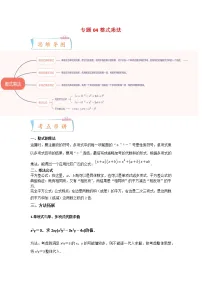 2022-2023年苏科版数学七年级下册专项复习精讲精练：专题04 整式乘法（原卷版 解析版）