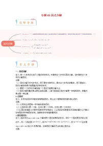 2022-2023年苏科版数学七年级下册专项复习精讲精练:专题05 因式分解(原卷版 解析版)