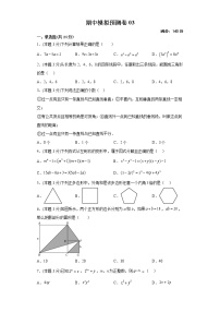 2022-2023年苏科版数学七年级下册专项复习精讲精练：期中模拟预测卷03（原卷版 解析版）