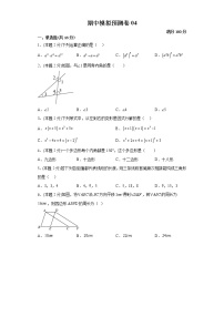 2022-2023年苏科版数学七年级下册专项复习精讲精练：期中模拟预测卷04（原卷版 解析版）