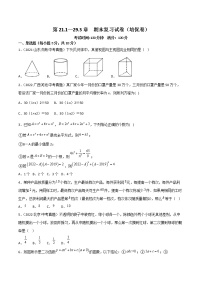 九年级上学期期末复习试卷（范围第21.1—29.3章）（培优卷）——2022-2023学年人教版数学九年级下册单元综合复习（原卷版+解析版）