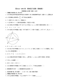 九年级上学期期末复习试卷（范围第21.1—29.3章）（基础卷）——2022-2023学年人教版数学九年级下册单元综合复习（原卷版+解析版）