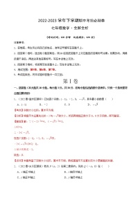 数学（人教版B卷）——2022-2023学年数学七年级下册期中综合素质测评卷（含解析）