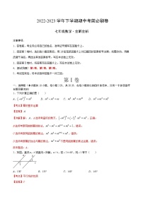 数学（北师大版A卷）——2022-2023学年数学七年级下册期中综合素质测评卷（含解析）