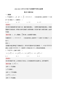 数学（沪教版A卷）——2022-2023学年数学七年级下册期中综合素质测评卷（含解析）