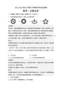 数学（江苏扬州B卷）——2022-2023学年数学八年级下册期中综合素质测评卷（含解析）