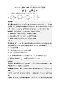 数学（江苏苏州B卷）——2022-2023学年数学八年级下册期中综合素质测评卷（含解析）