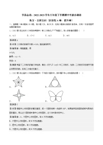 数学（浙教版A卷）——2022-2023学年数学八年级下册期中综合素质测评卷（含解析）