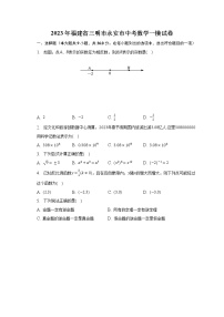 2023年福建省三明市永安市中考数学一模试卷(含解析）