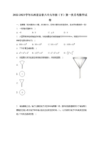 2022-2023学年江西省宜春八中九年级（下）第一次月考数学试卷(含解析）