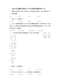 2023年安徽省合肥五十中中考数学调研试卷（5）(含解析）