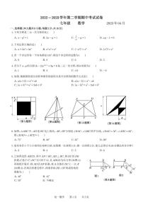 江苏省++苏州市苏州景城中学2022_2023学年七年级下学期数学期中考试试卷