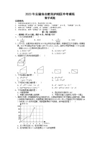 2023年安徽省合肥市庐阳区中考模拟数学试卷