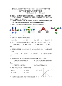 福建省漳州市第三中学、漳州市华侨中学（三中分校）2022-2023学年八年级下学期期中质量检测数学试题