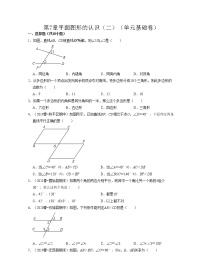 第7章 平面图形的认识（二）（单元基础卷）-七年级数学下学期考试满分全攻略（苏科版）