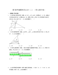 第7章 平面图形的认识（二）（单元提升卷）（原卷版+解析版）-七年级数学下学期考试满分全攻略（苏科版）