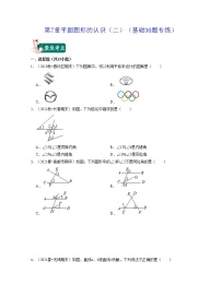 第7章 平面图形的认识（二）（基础30题专练）-七年级数学下学期考试满分全攻略（苏科版）