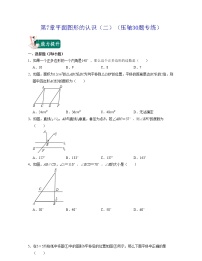 第7章 平面图形的认识（二）（压轴30题专练）-七年级数学下学期考试满分全攻略（苏科版）