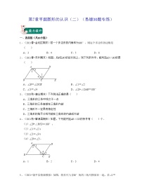 第7章 平面图形的认识（二）（易错30题专练）-七年级数学下学期考试满分全攻略（苏科版）