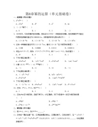 第8章 幂的运算（单元基础卷）-七年级数学下学期考试满分全攻略（苏科版）