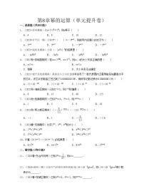 第8章 幂的运算（单元提升卷）-七年级数学下学期考试满分全攻略（苏科版）