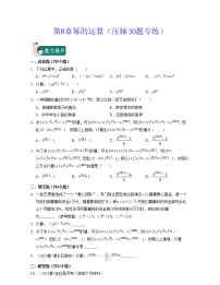 第8章 幂的运算（压轴30题专练）-七年级数学下学期考试满分全攻略（苏科版）