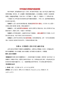 2023年中考数学常见几何模型全归纳  专题01 全等模型-倍长中线与截长补短