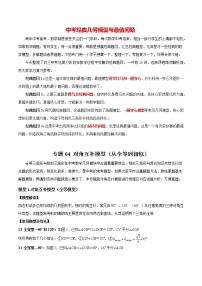 2023年中考数学常见几何模型全归纳  专题04 对角互补模型（从全等到相似）