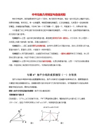 2023年中考数学常见几何模型全归纳  专题07 角平分线的基本模型（一）全等类