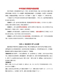 2023年中考数学常见几何模型全归纳  专题12 最值模型-费马点问题