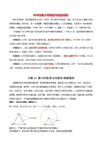 2023年中考数学常见几何模型全归纳  专题14 圆中的重要几何模型-隐圆模型