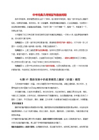 2023年中考数学常见几何模型全归纳  专题15 图形变换中的重要模型之翻折（折叠）模型