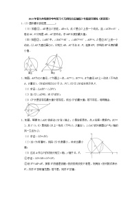 2023年 九年级数学中考复习几何综合压轴题专题提升训练附答案