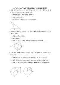 2023年 九年级数学中考复习圆综合压轴题专题提升训练附答案