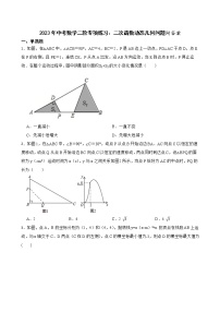 2023年中考数学二轮专项练习：二次函数动态几何问题附答案