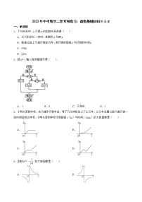 2023年中考数学二轮专项练习：函数基础知识附答案