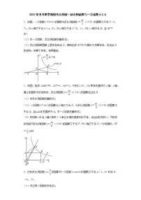 2023年中考数学高频考点突破—反比例函数与一次函数附答案