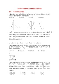 2023年中考数学专题复习图象变换与坐标问题